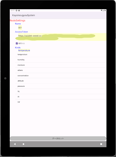 通い農業支援システム Screen 3
