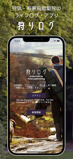 Android application 狩りログ screenshort