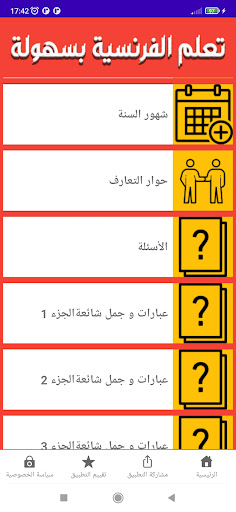 تعلم الفرنسية بسهولة Screen 3