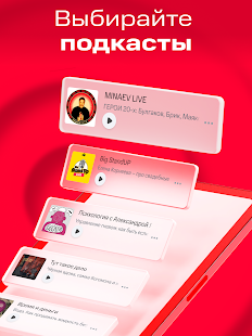 МТС Музыка: песни, подкасты Screenshot