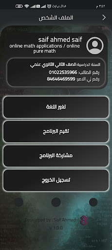 I Math Academy - Mr Gaber Alaa Screen 3