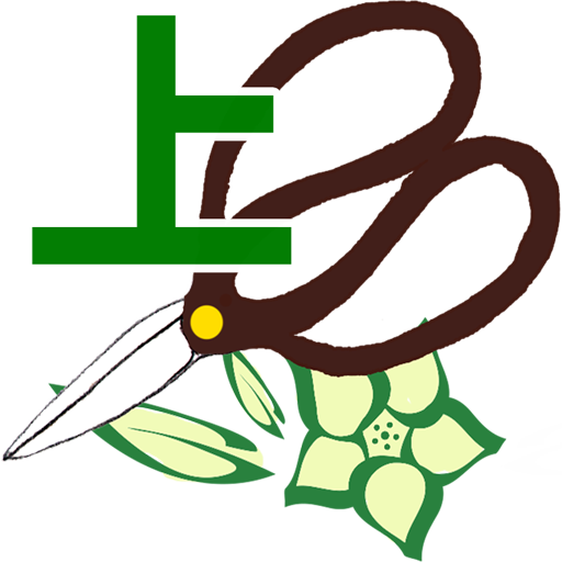 樹形式剪定教室 基本編 上級 logo