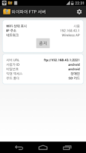 와이파이 프로 FTP 서버 WiFi FTP Server (프로) 2.2.1 2