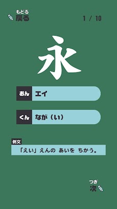 ごねんせいの漢字 - 小学五年生向け漢字学習アプリのおすすめ画像1