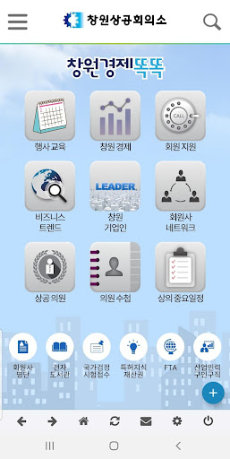 창원경제똑똑 (창원상공회의소) Screen 2