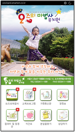 오즈의마법사 유치원 Screen 2
