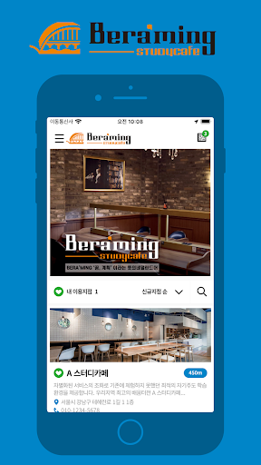 Android application 비허밍스터디카페 screenshort