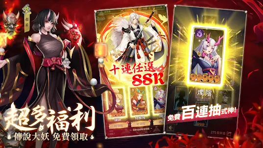 式神傳說：陰陽對決
