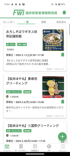 Android application 福井県若者情報発信局 screenshort