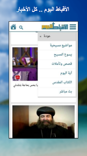 الاقباط اليوم Screen 3