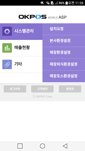 OKPOS MOBILE ASP Screen 2