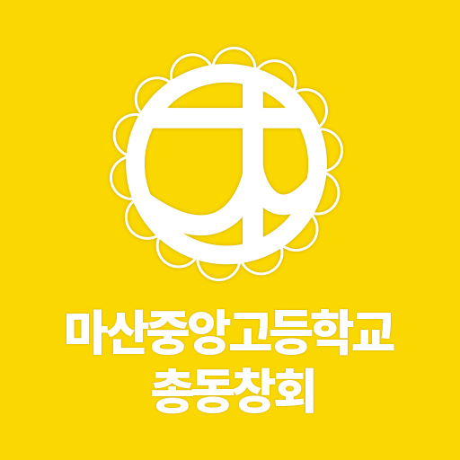 마산중앙고총동창회 logo
