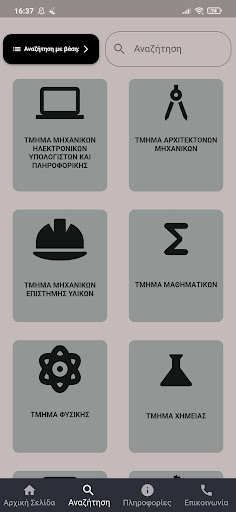 Γραφείο Πρακτικής Άσκησης Π.Ι Screen 2