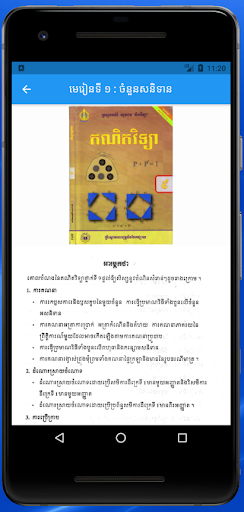 គណិតវិទ្យាអនុវិទ្យាល័យ