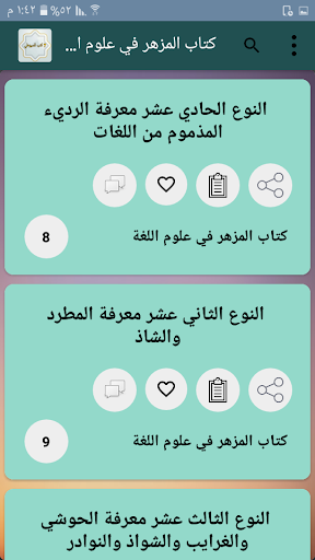 سبعة كتب للسيوطي رحمه الله Screen 3