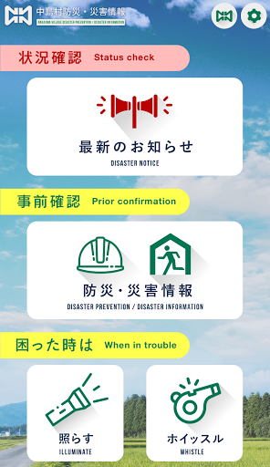 Android application 中島村防災・災害情報 screenshort