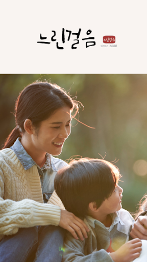 Android application 느린걸음 재활교육 모임 screenshort