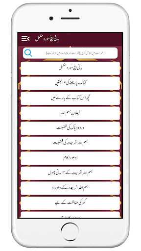 Madani Panj Surah Urdu Hindi Screen 2