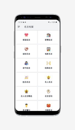 名言-名人名言 勵志 激勵 金句 經典語錄 格言 Screen 2