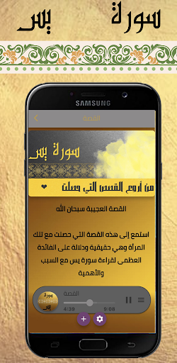 Android application سورة يس كاملة screenshort