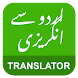 English Urdu Translator