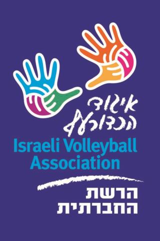 Android application איגוד הכדורעף screenshort