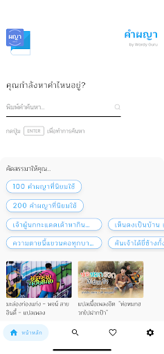Android application คำผญา screenshort
