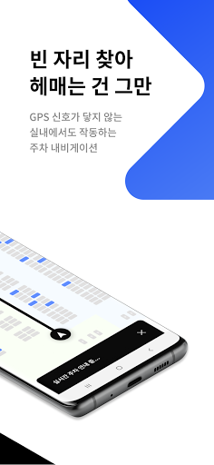 워치마일 킨텍스 - 제2전시장 주차장 내비 Screen 2