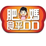 肥媽食平D系列 － 食譜 icon