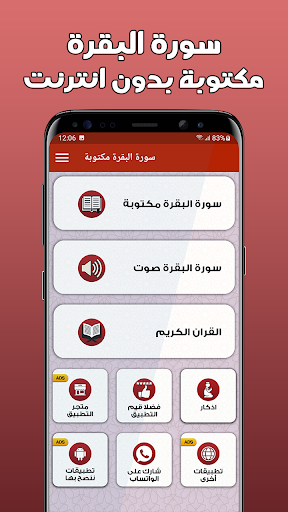 Android application سورة البقرة مكتوبة بدون انترنت screenshort