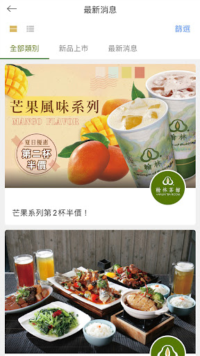 翰林餐飲集團 Screen 3
