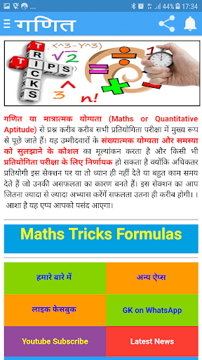 Maths Formula Tricks in Hindi Screen 2