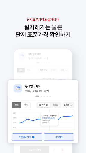 아파트는 우대빵 - 부동산, 내맘이집, 실거래가 Screen 3