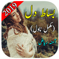 Bisaat e Dil Urdu Novel