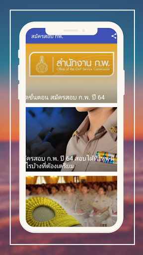 สมัครสอบ กพ. ข้าราชการ