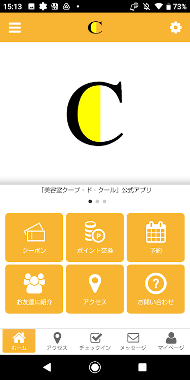 クープドクール オフィシャルアプリ - 2.20.0 - (Android)