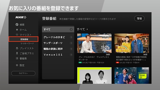 NHK Plus Screen 2