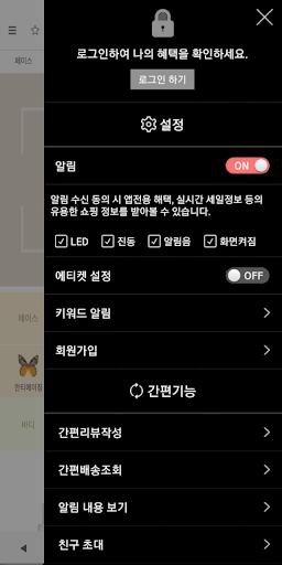 파팔라 - farfalla Screen 2