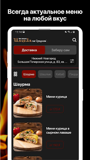 Та самая Шаурма на Средном Screen 2