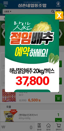 삼촌네협동조합 Screen 2