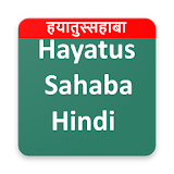 Hayatus Sahaba in Hindi ( हयातुस्सहाबा इन हठन्दी ) icon