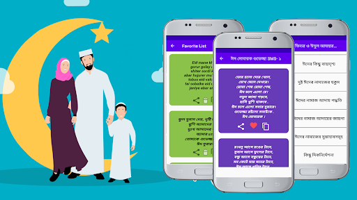 Eid sms, ঈদ এসএমএস, ঈদ মোবারক Screen 2