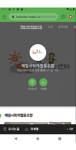 해밀지역아동센터 Screen 3