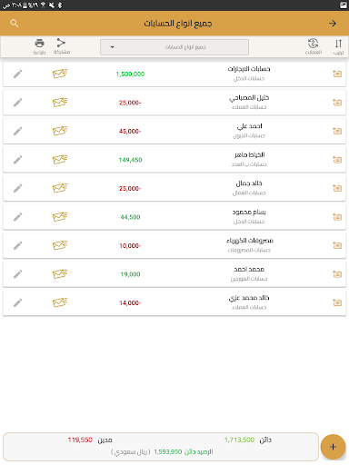 SajalAlhisabat Screenshot