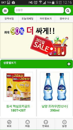Android application 태양마트 길동점 - 태양마트 길동점 할인 세일 정보 screenshort