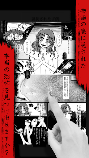 意味怖マンガ - 意味がわかると怖い話 Screen 2