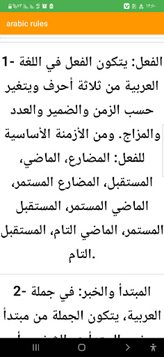 Android application تعليم النحو برو screenshort