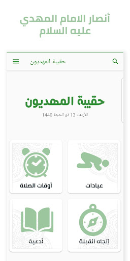 Android application زاد المؤمن screenshort