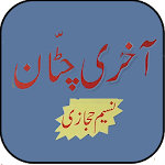 Cover Image of Download Akhri Chattan - A Thought Prov  APK