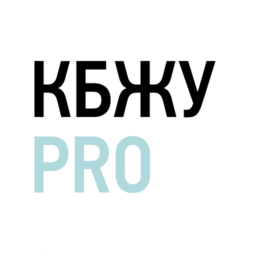 КБЖУ PRO 1.0.4 Icon